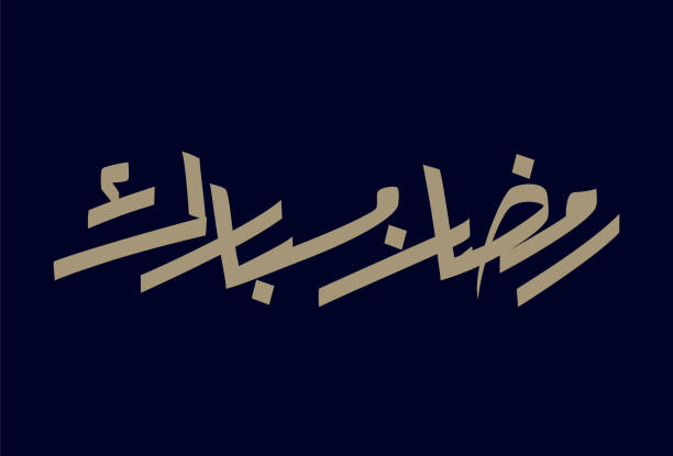 istock Ramadan Kareem Greeting Card in Arabic Calligraphy. Translated: Happy & Blessed Ramadan. 1309266287