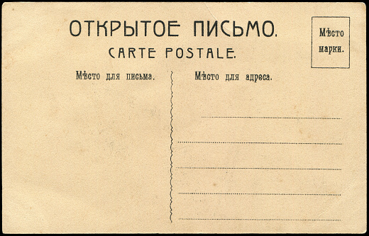 Vintage blank Bilingual postcard in Russian and French in early 1900s, a very good background for any usage of the historic postcard communications.