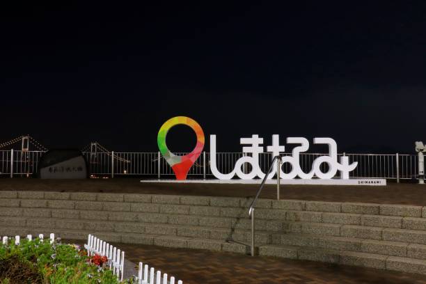 istock Night view of the Shimanami Crown Bridge. 1309568793