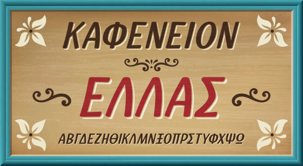 Signe en bois rétro avec l’alphabet dans la langue grecque. Illustration vectorielle. - Illustration vectorielle
