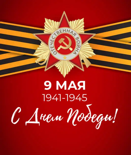 Vector illustration of Abstract Background with Russian translation of the inscription: 9 May. Victory Day. Vector Illustration