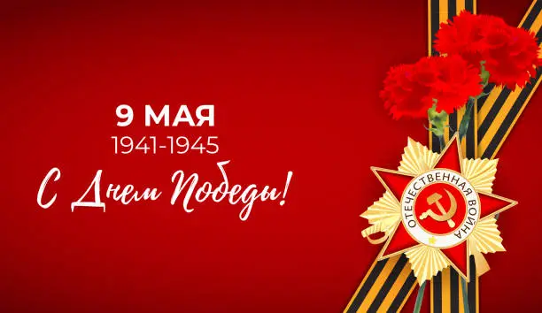 Vector illustration of Abstract Background with Russian translation of the inscription: 9 May. Victory Day. Vector Illustration