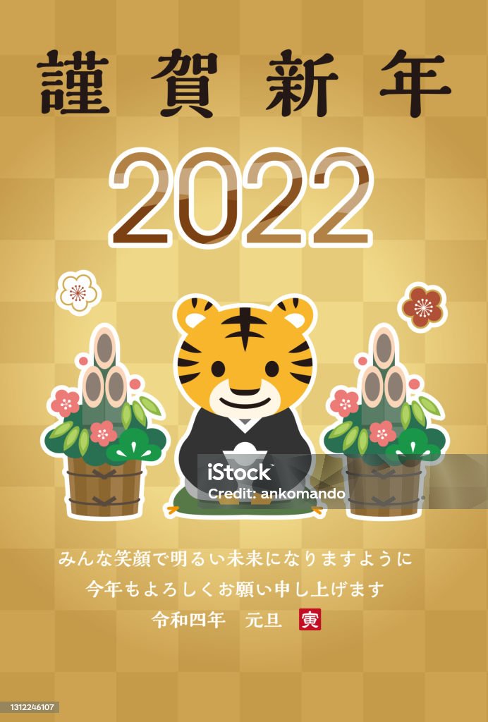 Ilustración de Tarjeta Japonesa De Año Nuevo En 2022 Traducción De  Personajes Japoneses Feliz Año Nuevo Estoy En Deuda Contigo Durante Mi  Último Año Gracias De Nuevo Este Año En El Día