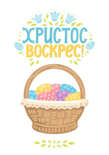 Vector illustration of Христос воскрес! Translate: