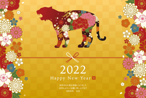 ●日本柄花とシルエットトラ(横)の2022年新年カードテンプレートのベクトルイラスト - 正月点のイラスト素材／クリップアート素材／マンガ素材／アイコン素材