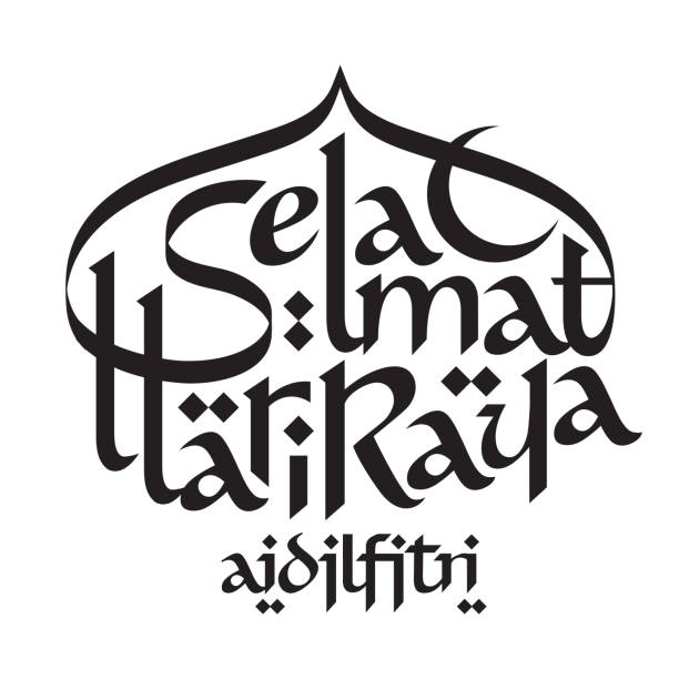 Hari Raya Aidilfitri Arabic Calligraphy font vector design. Hari Raya Aidilfitri Arabic Calligraphy font vector design, we wish you Selamat Hari Raya aidilfitri and happy holidays. selamat hari raya aidilfitri stock illustrations