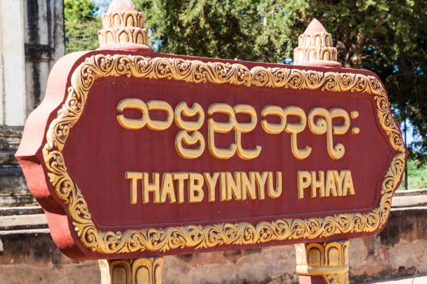 firma thatbyinnyu paya (templo), bagan, myanm - pagoda bagan tourism paya fotografías e imágenes de stock