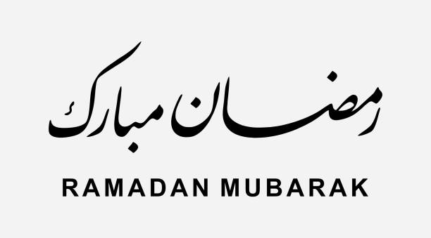 ilustrações de stock, clip art, desenhos animados e ícones de ramadan mubarak - single word islam religion text