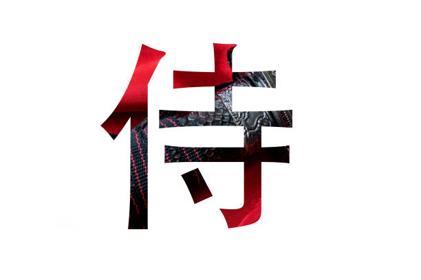 istock Japanese character for samurai made from sword isolated on white 1314031437