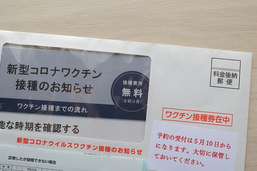 Japanese admission ticket for inoculating the new corona vaccine.