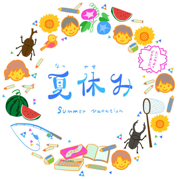 日本の夏休みベクターイラスト。(テキストは「夏休み」を意味し、良い仕事をする) - homework点のイラスト素材／クリップアート素材／マンガ素材／アイコン素材