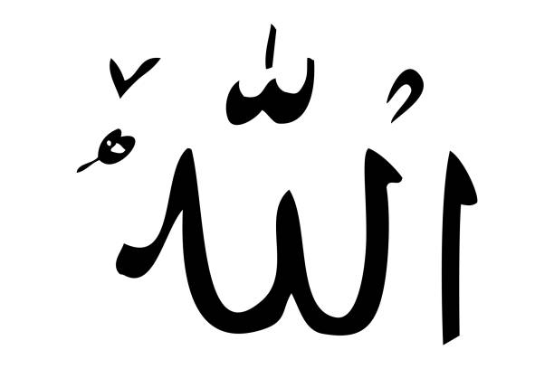 Allah Cursive Eng 290+ English Quran Stock Photos, Pictures & Royalty-Free Images - iStock