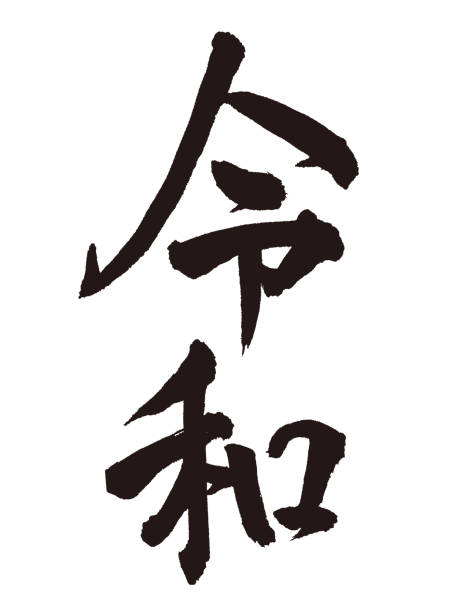 istock Japanese calligraphy 
