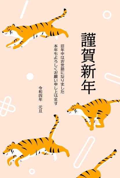 ilustrações de stock, clip art, desenhos animados e ícones de 2022 new year's card, tiger year, four tigers running through and a pattern of symbols -translation: happy new year, thank you again this year. - new years party time