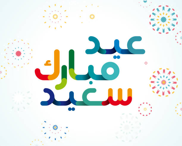 Eid Mubarak Eid Mubarak said translate (Happy eid), Festival of Breaking the Fast, Eid al Fitr and Eid al Adha, Vector illustration eid adha stock illustrations