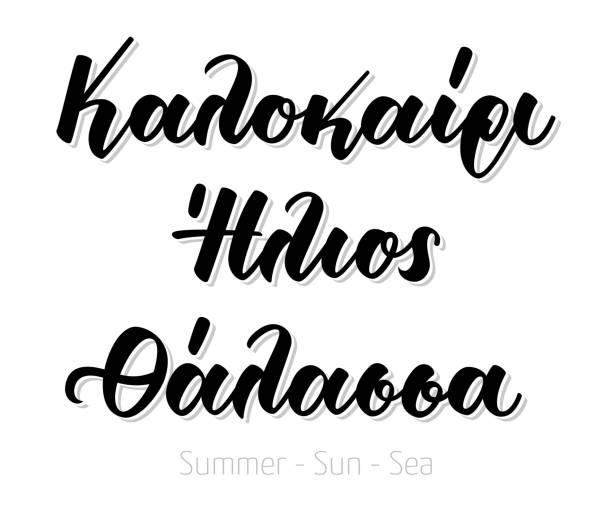 Calligraphie de lettrage à la main kalokairi ilios thalassa signifie mer soleil d’été. - Illustration vectorielle