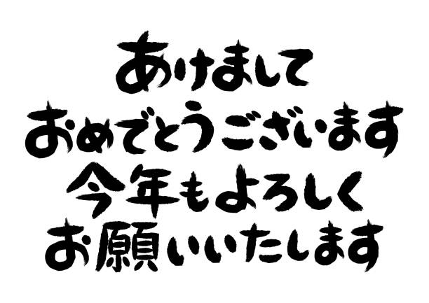 istock Black text in Japanese is 