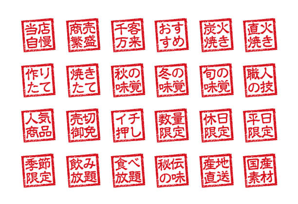 ilustrações, clipart, desenhos animados e ícones de conjunto de ilustração de selo de borracha frequentemente usado em restaurantes e pubs japoneses - kanji japanese script food japan