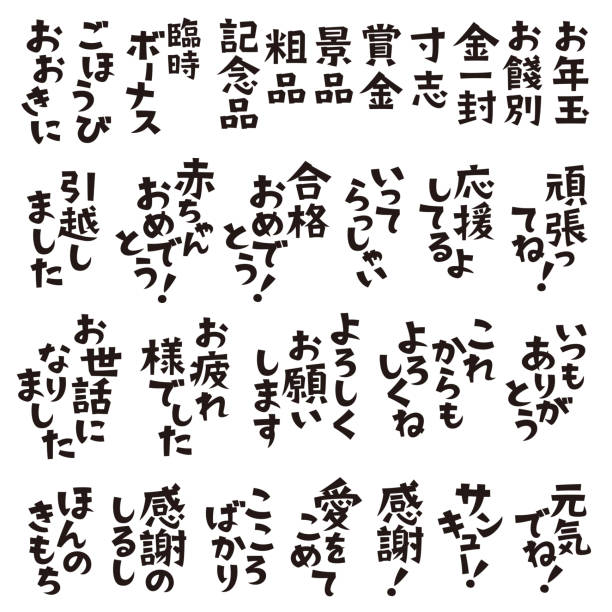 istock set phrases on Japanese gift money envelopes 02 1319758531
