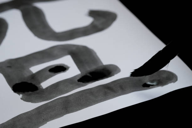 istock Image of writing New Year's Day characters with ink 1320274865