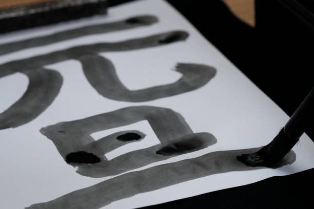 istock New Year's Day characters written with a penmanship brush 1320274869