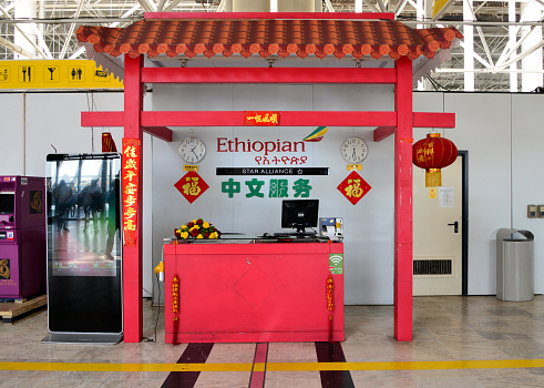 Addis Ababa, Ethiopia: airport service desk - Ethiopian Airlines brings delivers Chinese passengers to every corner of Africa and takes good care of them, offering Mandarin speaking kiosks at the airport as well as a running a Chinese cuisine restaurant canteen for them - Addis Ababa Bole International Airport (IATA: ADD, ICAO: HAAB)