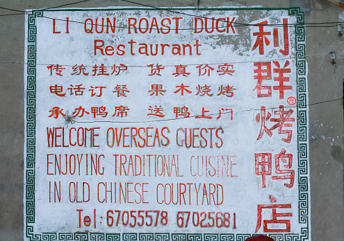 The entrance sign of Li Qun, one of the  best places to get Peking Duck in town