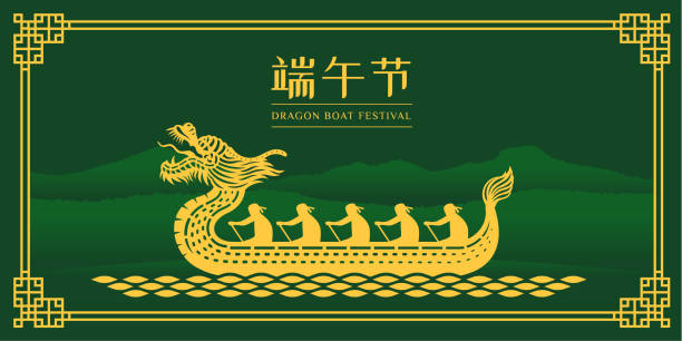黃金中國龍舟和船夫標誌綠色山背景在中國框架向量設計（中國字意味著龍舟節） - 端午節 幅插畫檔、美工圖案、卡通及圖標