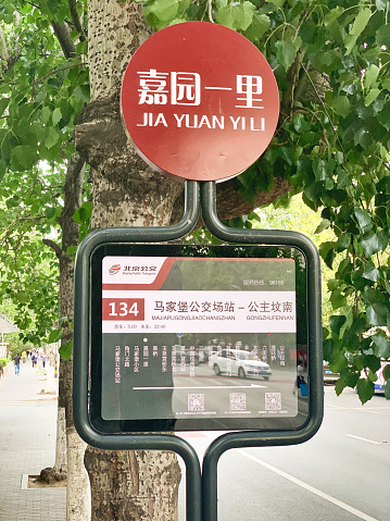 June 9, 2021:Beijing Bus No.134 Bus Stop Information Board, JIA YUAN YILI Station