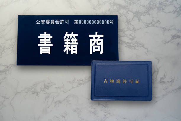 istock Japanese secondhand books quotient license (white) 1321427657