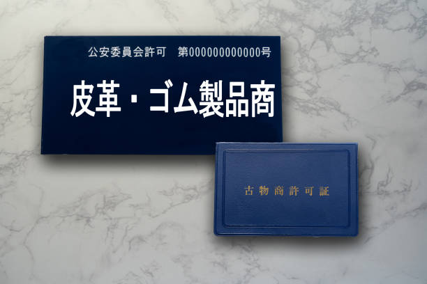 istock secondhand leather and rubber produces quotient license 1321427721
