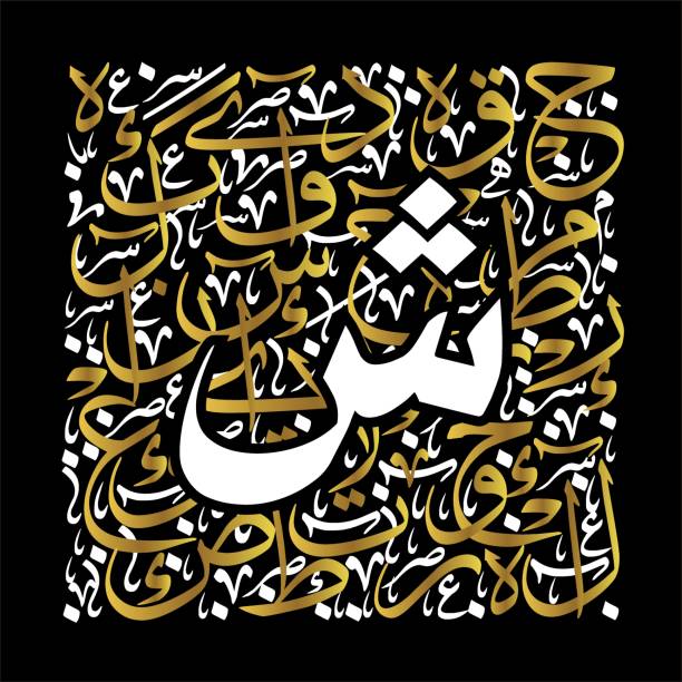 22,383 Arabic Calligraphy Stock Photos, Pictures & Royalty-Free Images -  iStock | Arabic calligraphy art, Writing arabic calligraphy, Arabic  calligraphy pattern