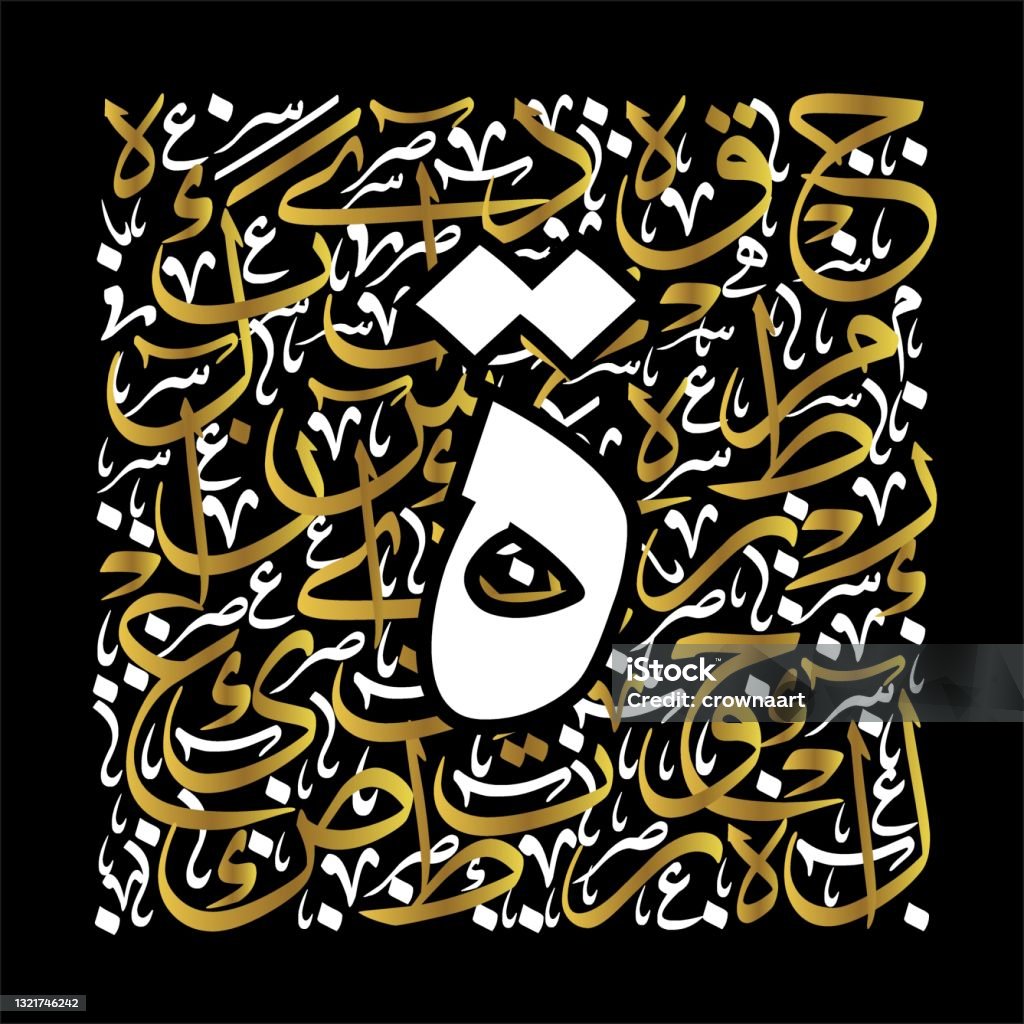 Amir Lettering Arabic Calligraphy Alphabet Letters Or Font In Thuluth Style Stock ...