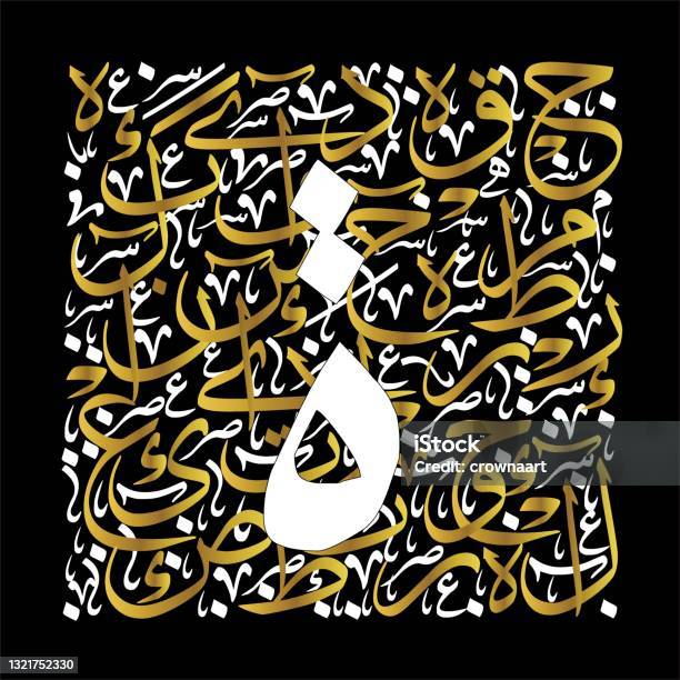 Arabic Writing Drawing Arabic Calligraphy Alphabet Letters Or Font In Thuluth Kufic Style ...