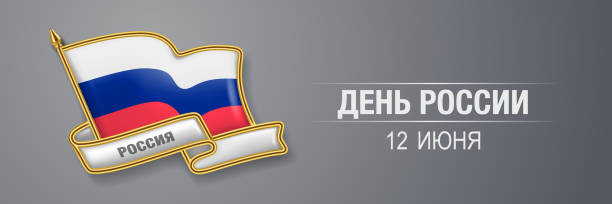 istock Russia happy day greeting card, banner vector illustration 1322130294