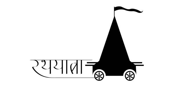 Ratha Yatra Vector Illustration of Ratha Yatra of Lord Jagannath is also known as Bahuda Jatra chariot racing stock illustrations