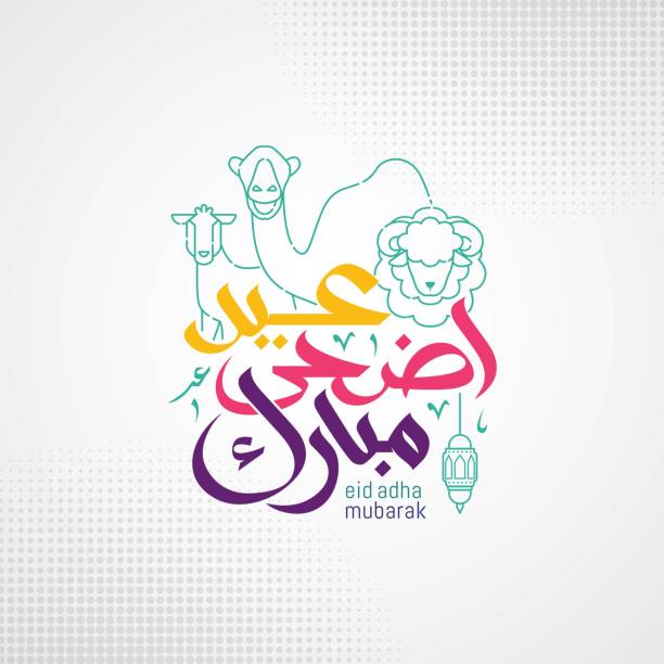eid adha mubarak arabische kalligraphie grußkarte - eid stock-grafiken, -clipart, -cartoons und -symbole