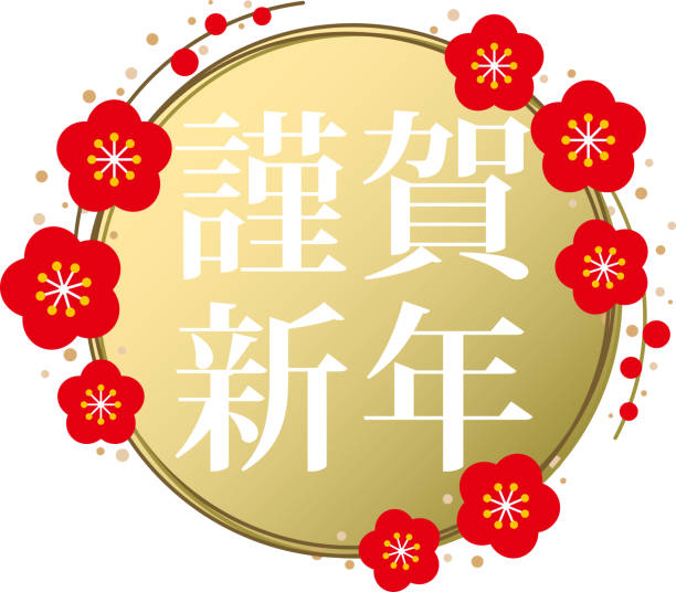 goldener pflaumenrahmen mit "happy new year" auf japanisch - new years day stock-grafiken, -clipart, -cartoons und -symbole