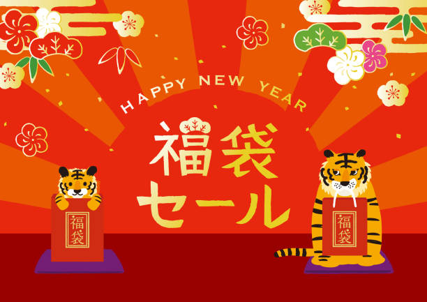 Illustration of Tigers with lucky charm background for New Year's Day. Japanese translation is "Happy new year fair" Illustration of Tigers with lucky charm background for New Year's Day. Japanese translation is "Happy new year fair" zabuton stock illustrations