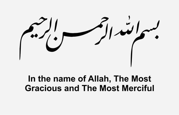Arabic calligraphy writing In the name of Allah Arabic calligraphy writing In the name of Allah, The Most Gracious and The Most Merciful (Bismillah) allah stock illustrations