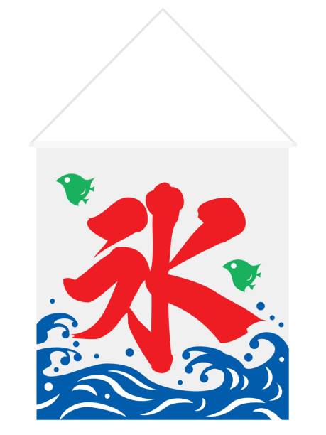 일본 문자와 면도 얼음의 상점 커튼의 그림. - traditional festival japanese flag japanese culture japan stock illustrations