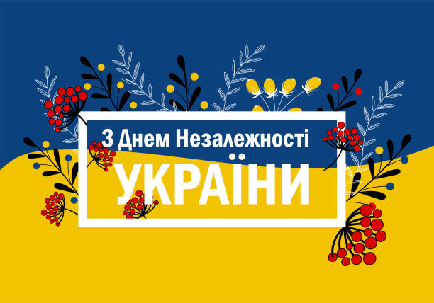 Greeting card with frame. Floral illustration with text on the blue-yellow background. Ukrainian language: Happy Independence Day of Ukraine. ukrainian culture stock illustrations
