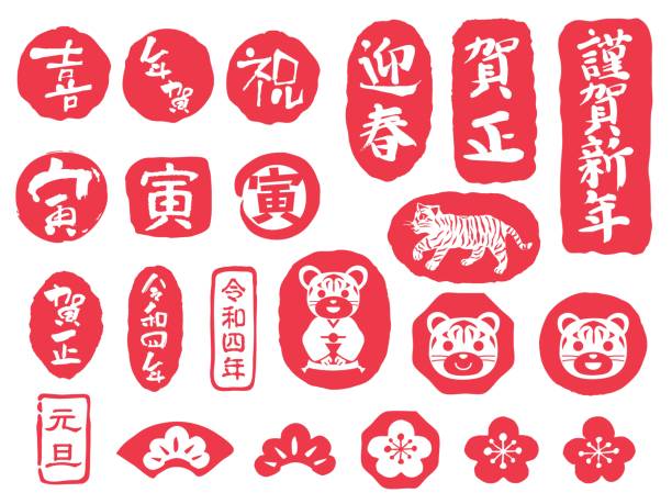 набор штампа с новогодним открыткой года тигра и японской буквы. - китайский шрифт stock illustrations