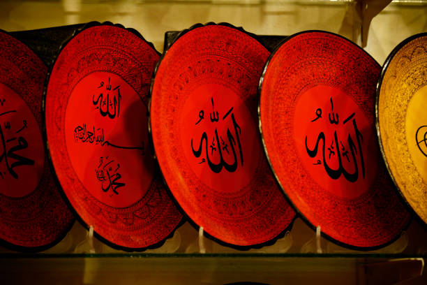 Cappadocia Handicrafts, Allah Tile Ornamental Tape