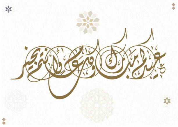 eid kartka z życzeniami w kaligrafii arabskiej przetłumaczone: gratulujemy eid. islamski uroczystości powitanie kaligrafii twórczego logo projektu używanego dla adha i fitr eid. - eid stock illustrations