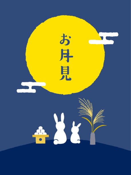 日本の伝統的満月の夜/日本語訳は「月観覧」です。 - 月見点のイラスト素材／クリップアート素材／マンガ素材／アイコン素材