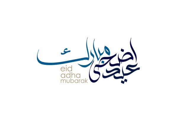 eid adha kartka z życzeniami w arabskiej kaligrafii używanej dla eid al-adha. przetłumaczone: gratulujemy adha eid. kreatywny arabski kaligrafia z życzeniami wektor - eid stock illustrations