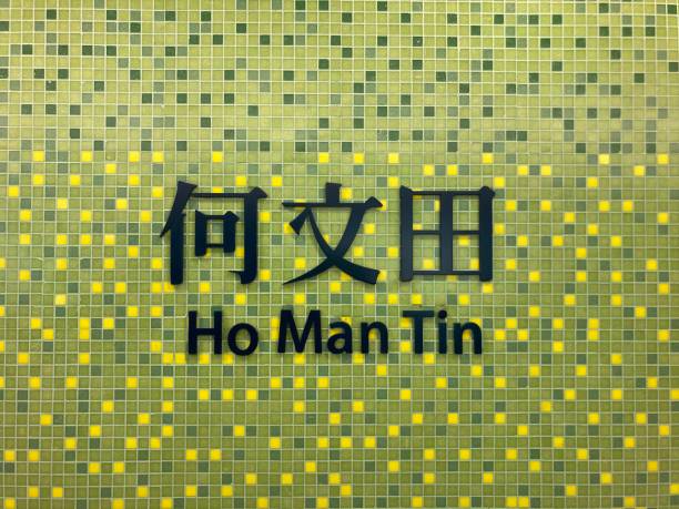 istock Ho Man Tin Station, MTR Hong Kong 1329326943