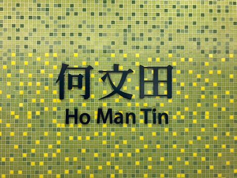 Ho Man Tin Station, MTR Hong Kong