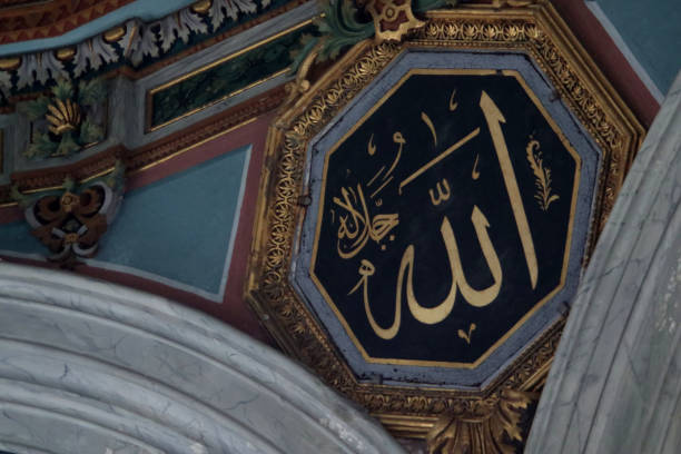 The calligraphy of the word Allah God in the Salepçioglu Mosque in Izmir, Turkey. The calligraphy of the word Allah God in the Salepçioglu Mosque in Izmir, Turkey. allah stock pictures, royalty-free photos & images
